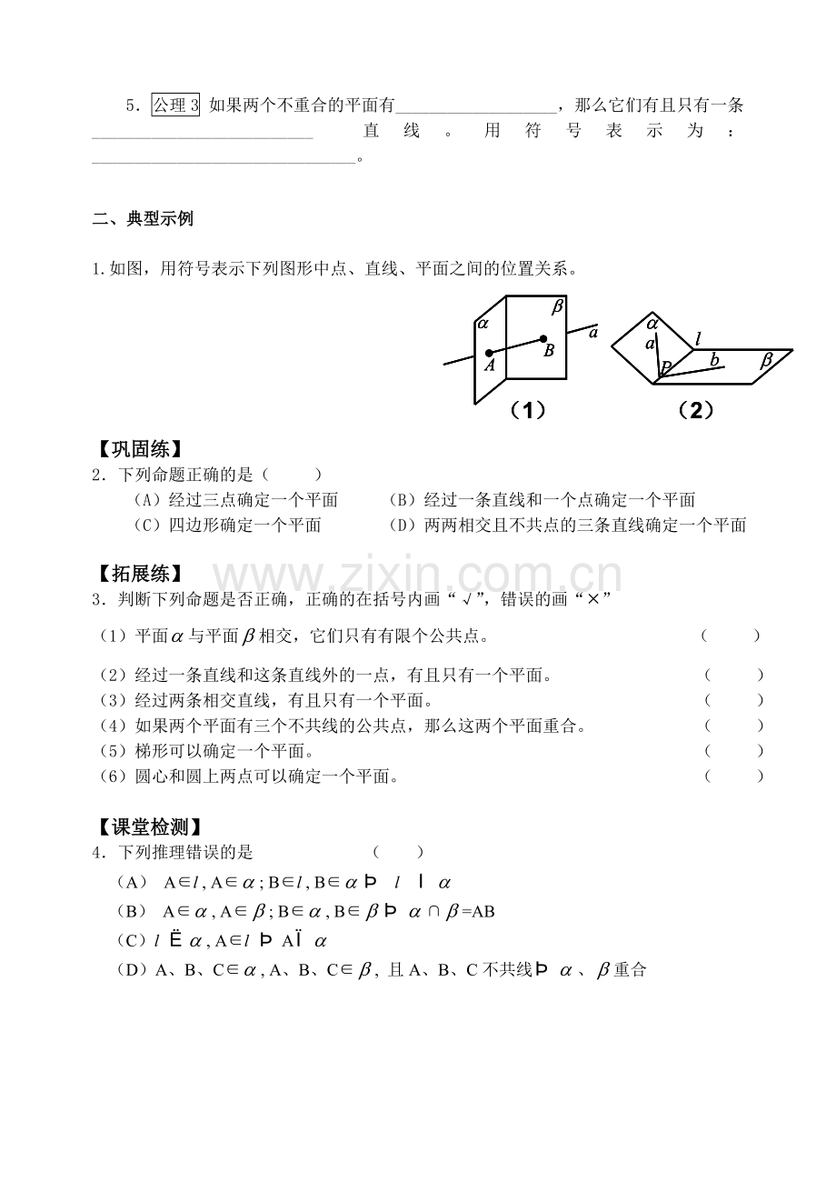 第37课时平面.doc_第2页