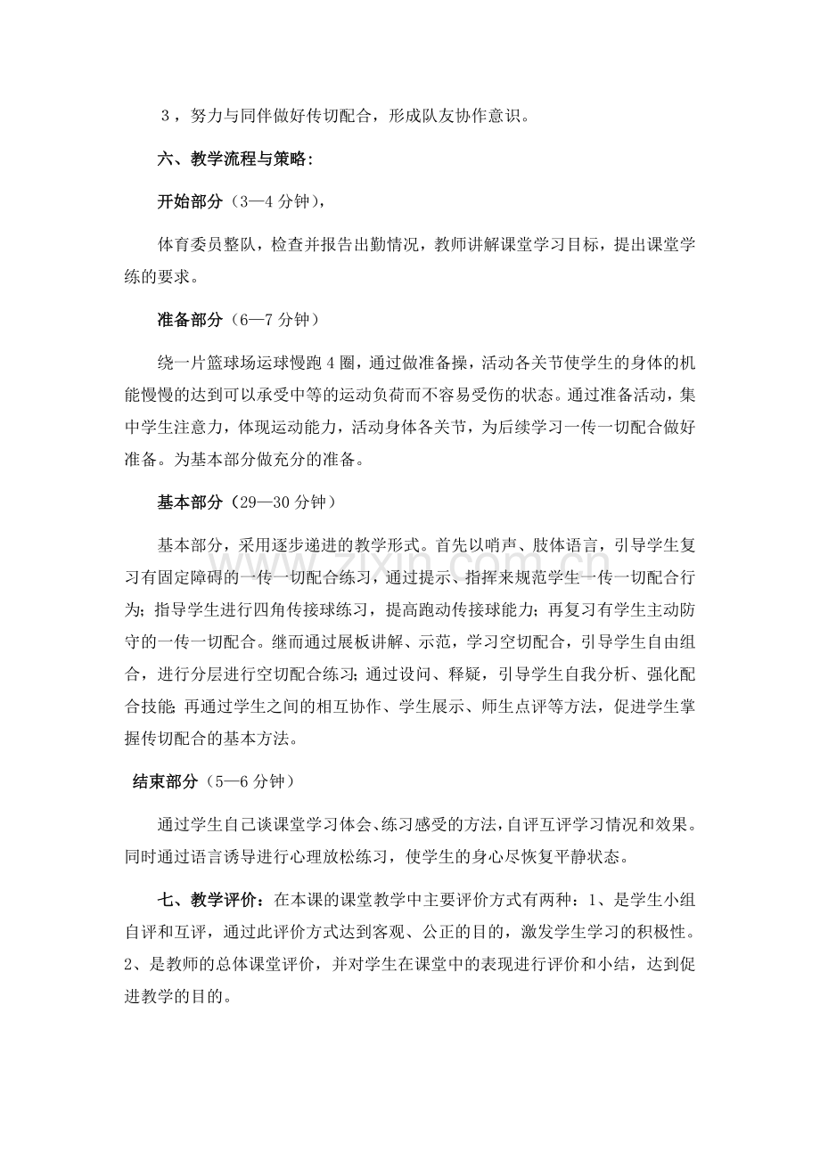 优秀教案--武汉交通学院.doc_第2页