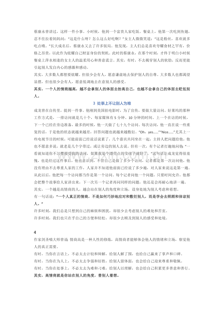 真正的高情商是替别人着想.doc_第2页
