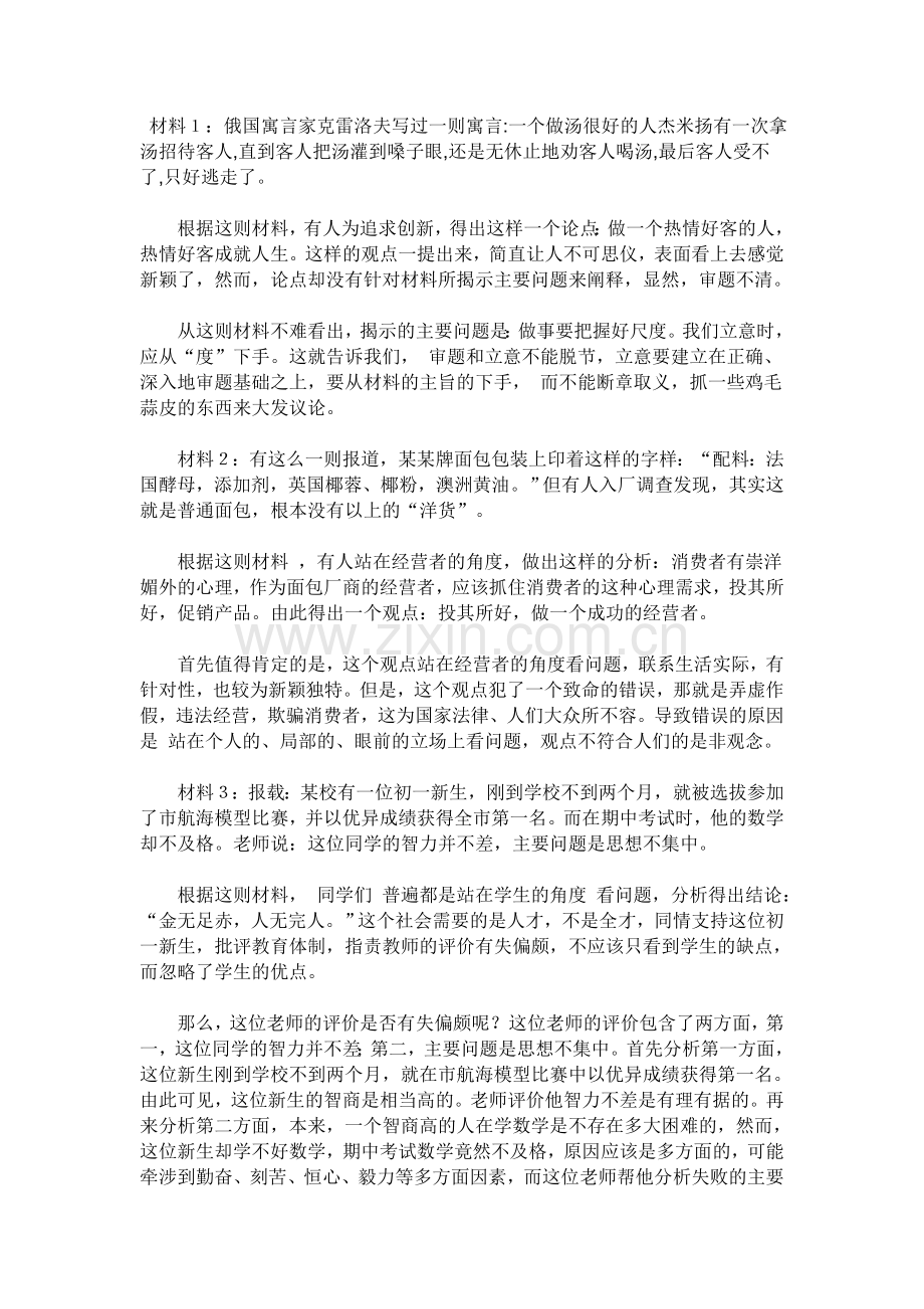 总论点的提出.doc_第1页