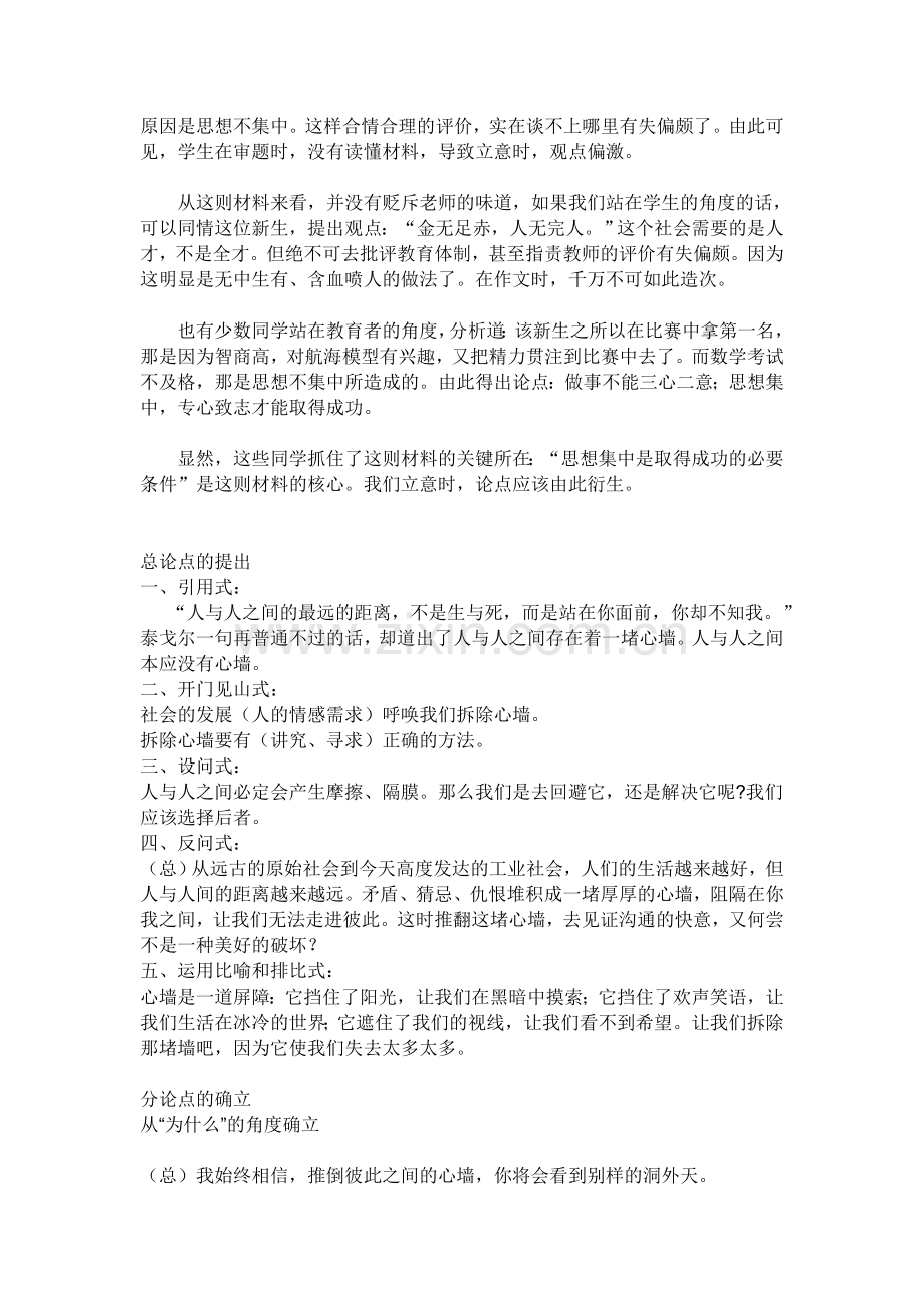 总论点的提出.doc_第2页