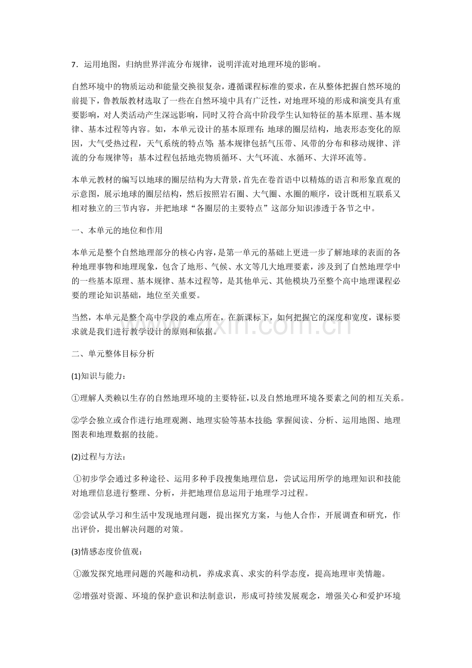鲁教版必修一第二单元单元设计 (2).docx_第2页