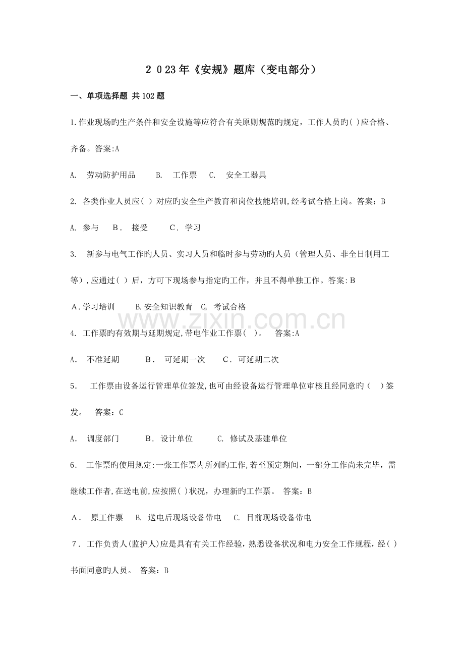 2023年安规题库电气专业.docx_第1页