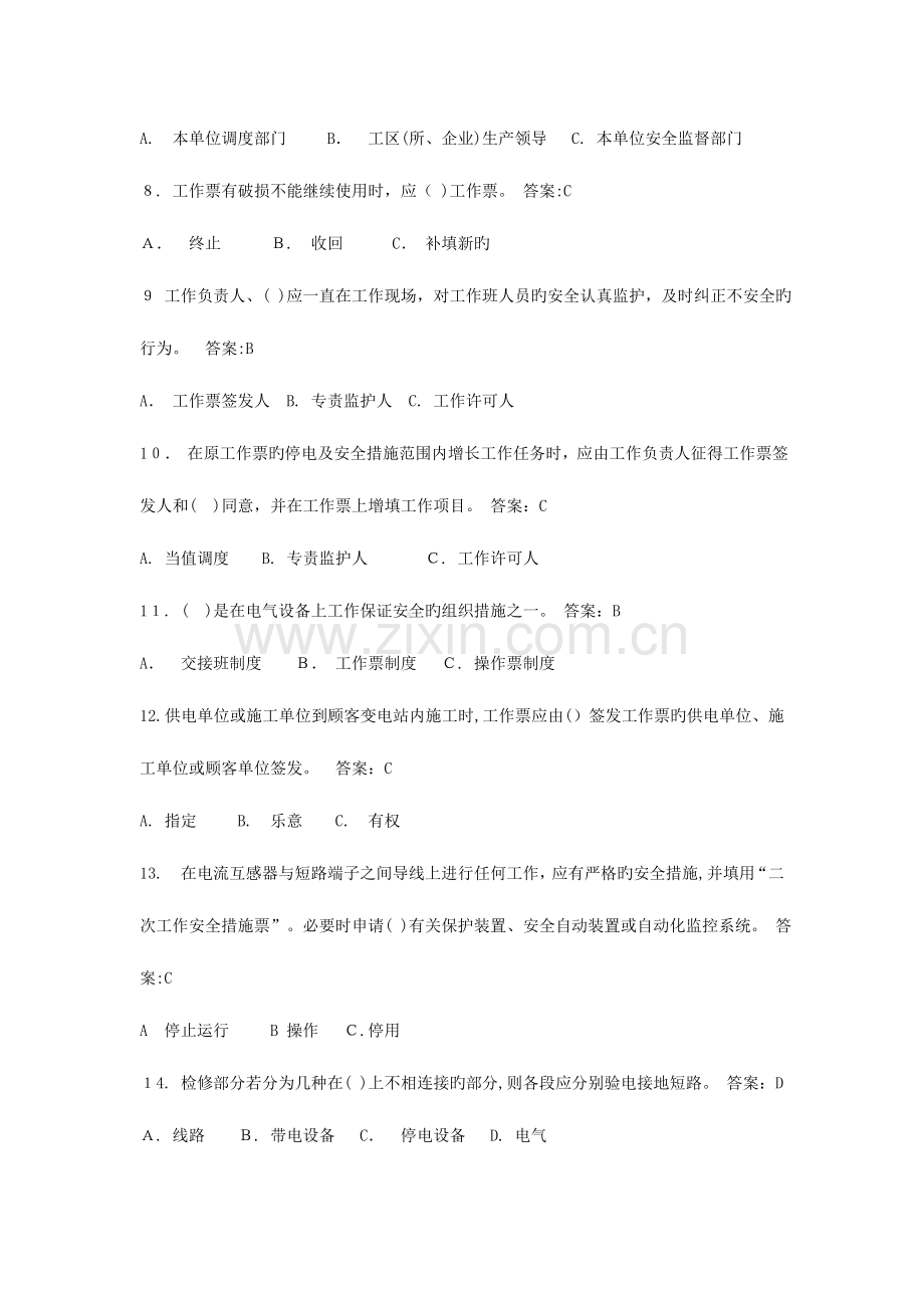 2023年安规题库电气专业.docx_第2页