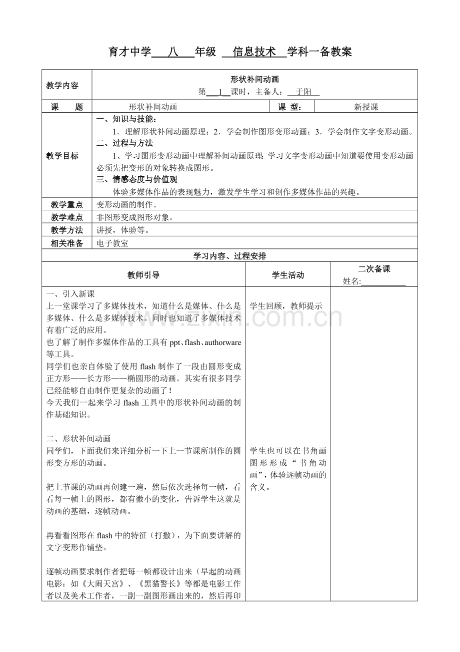 形状补间动画.doc_第1页