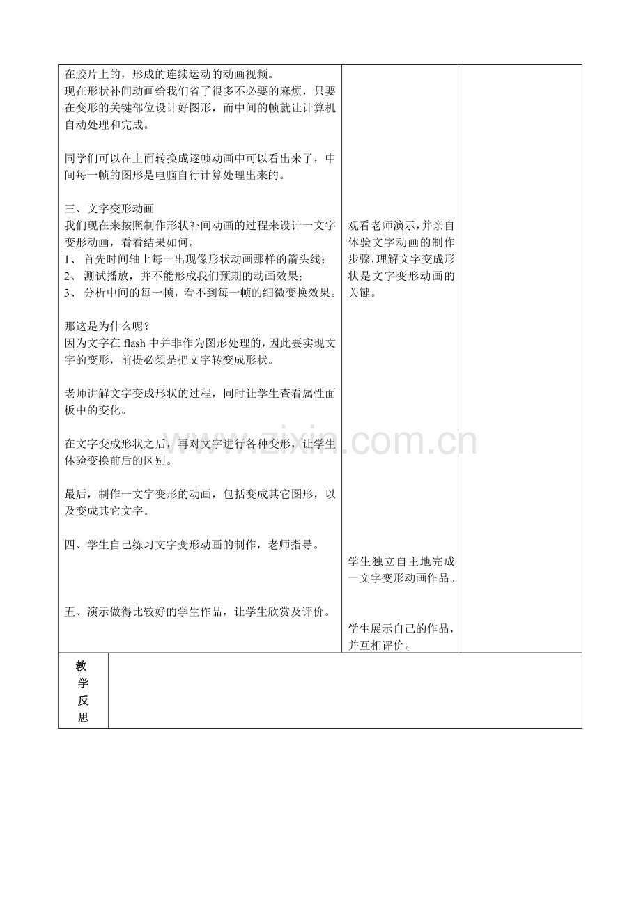 形状补间动画.doc_第2页