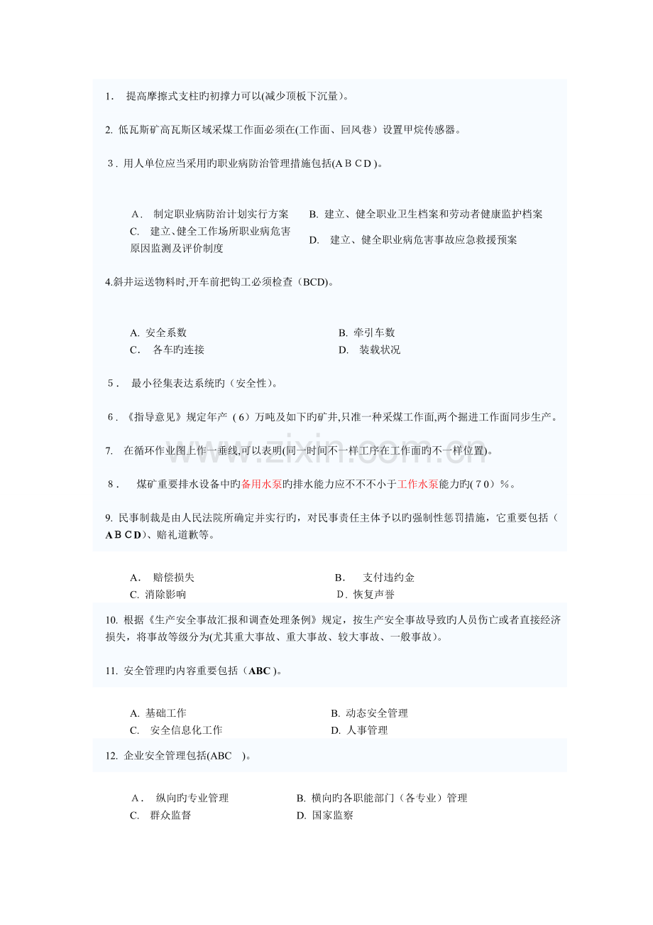2023年管理人员考试题.doc_第1页