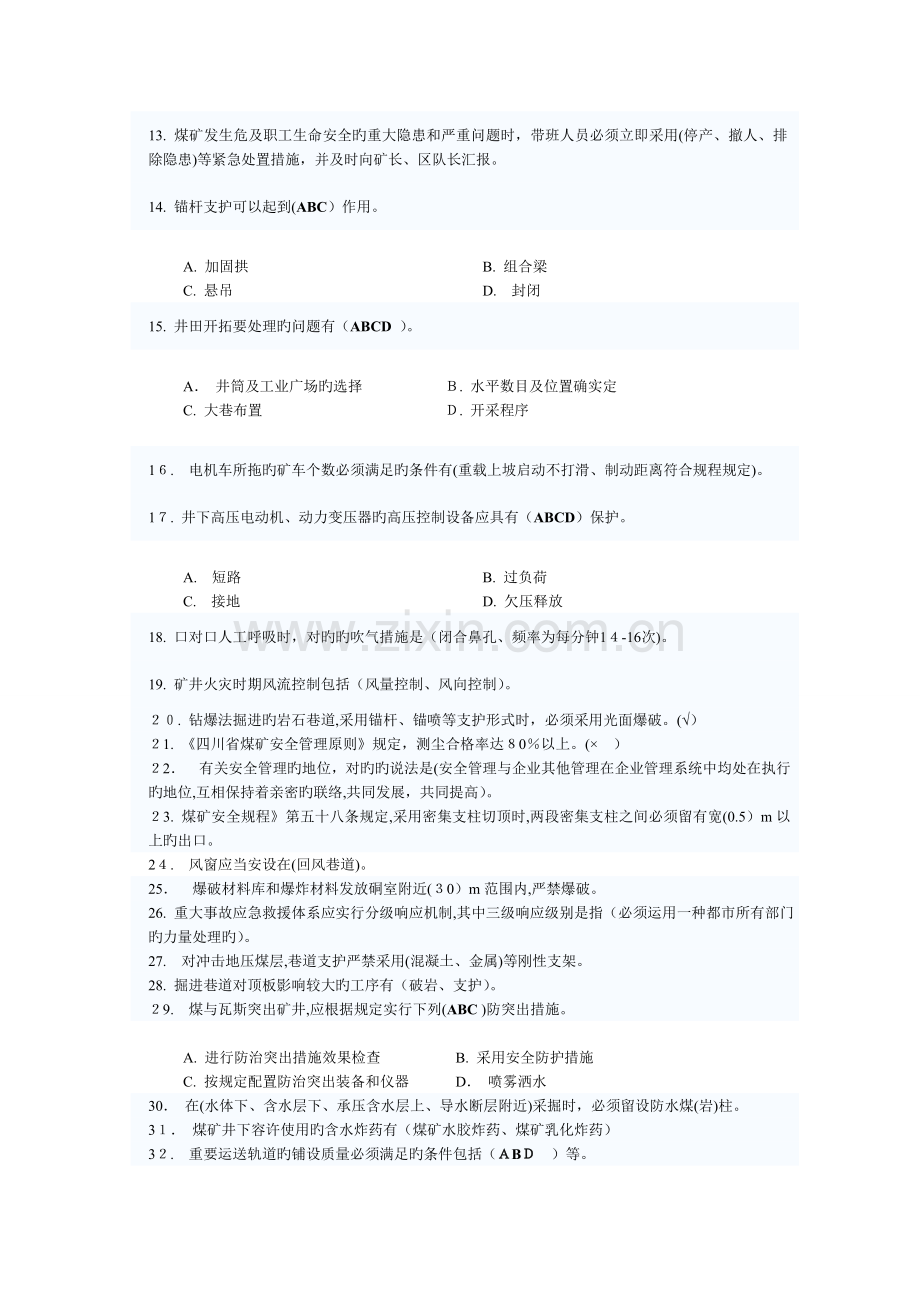 2023年管理人员考试题.doc_第2页