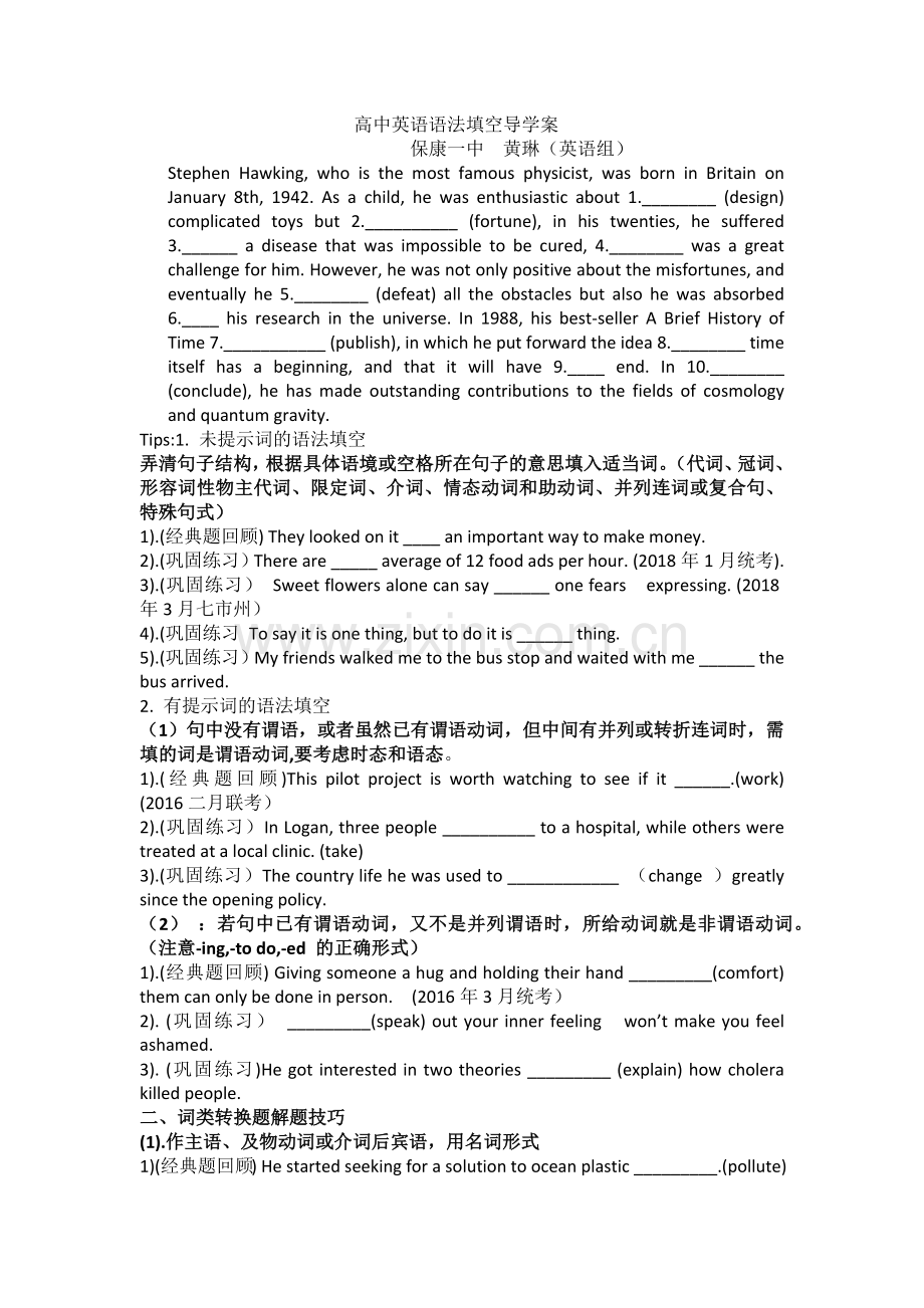 高中英语语法填空导学案.docx_第1页