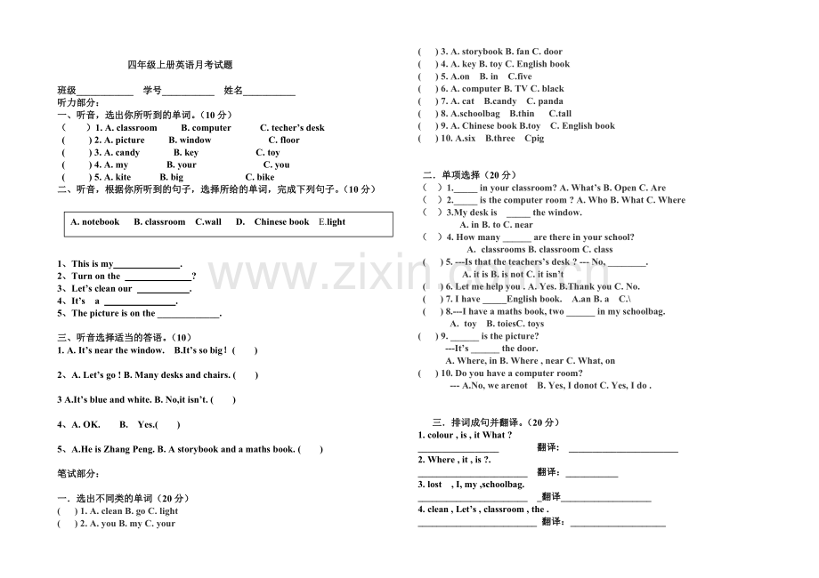 新四年级上册英语月考试题.doc_第1页