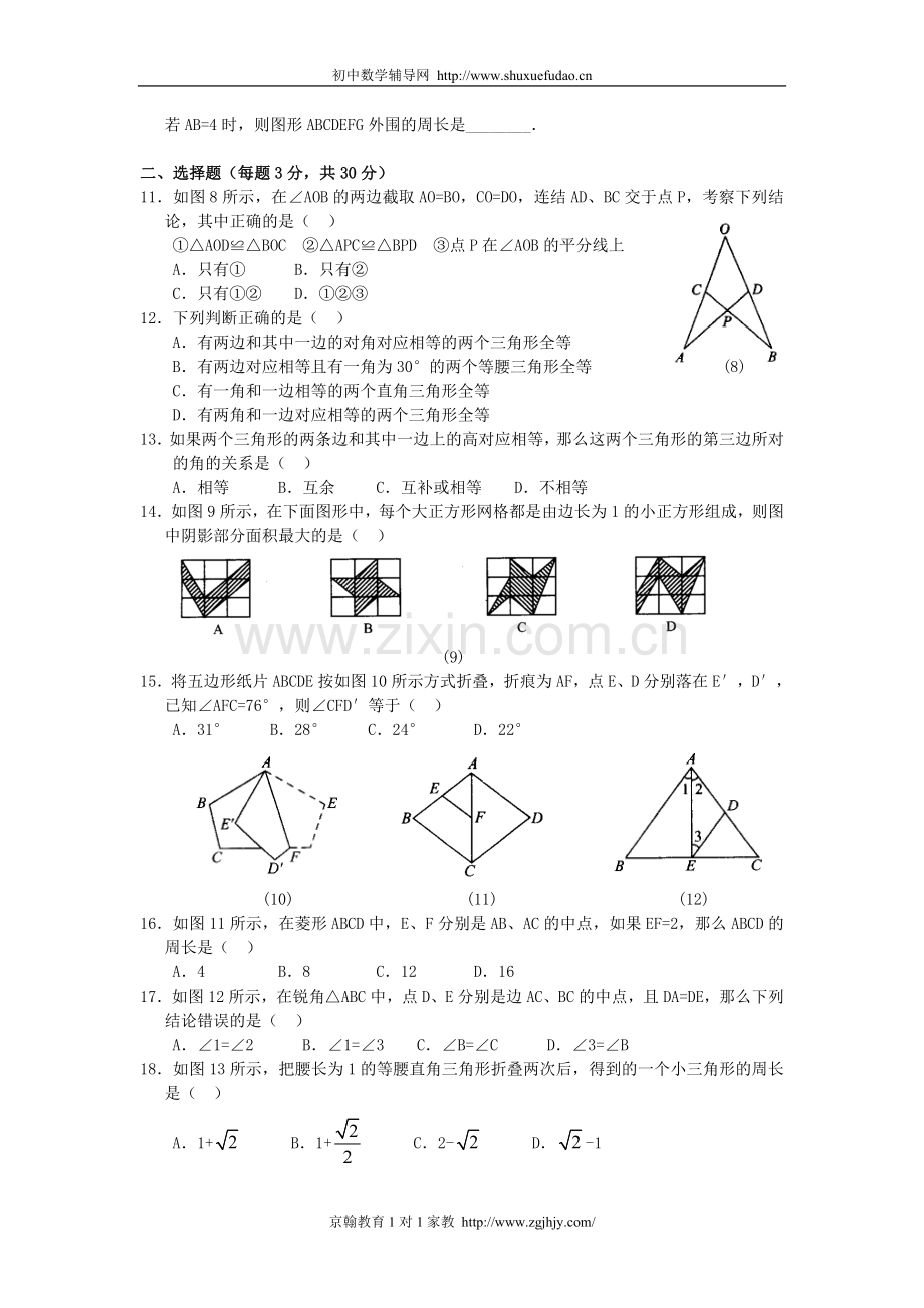 初二数学上册全等三角形测试题.doc_第2页