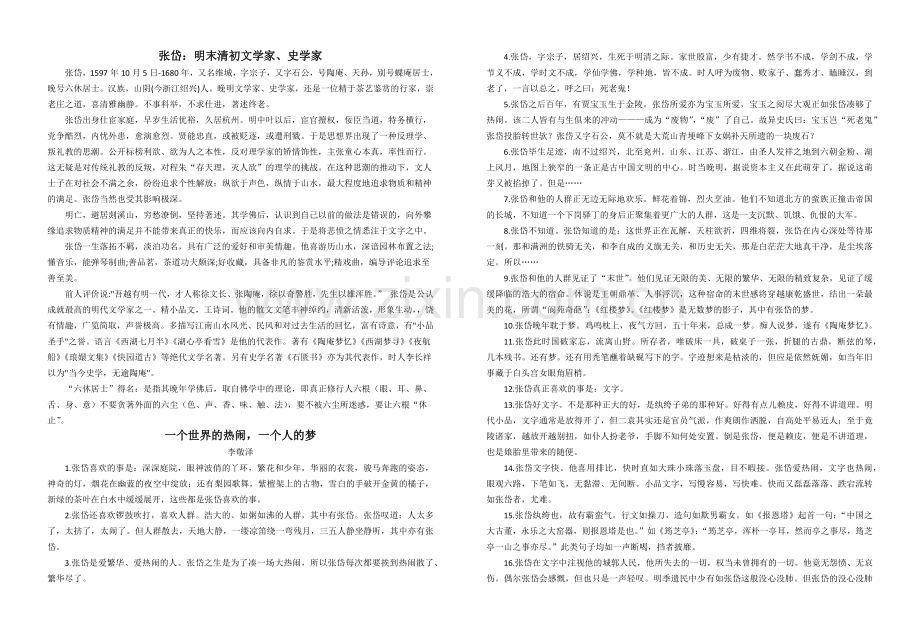 张岱：明末清初文学家、史学家.docx_第1页