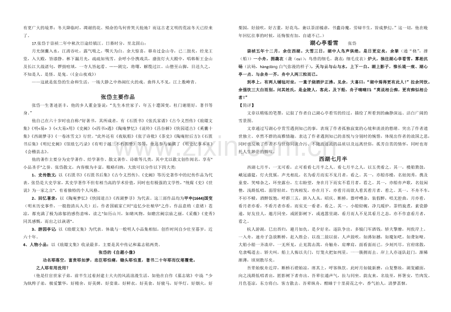 张岱：明末清初文学家、史学家.docx_第2页