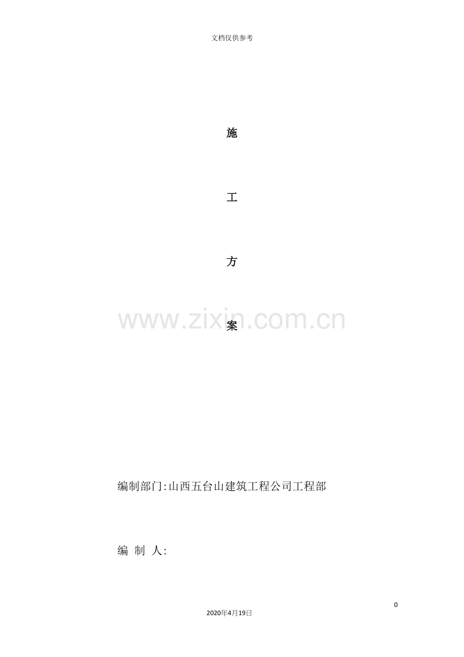 煤矿皮带改造项目施工方案.docx_第2页