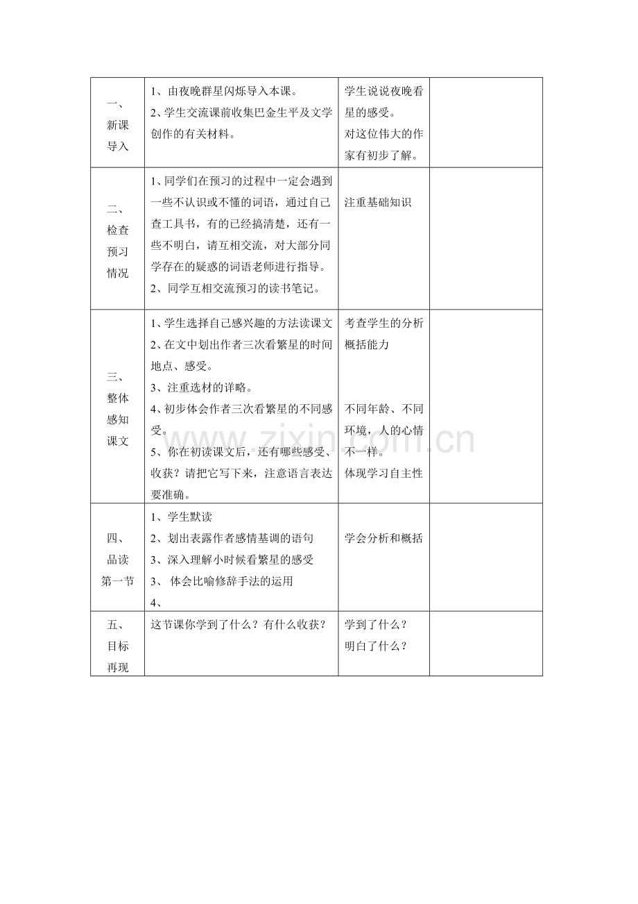 繁星教学设计.doc_第2页