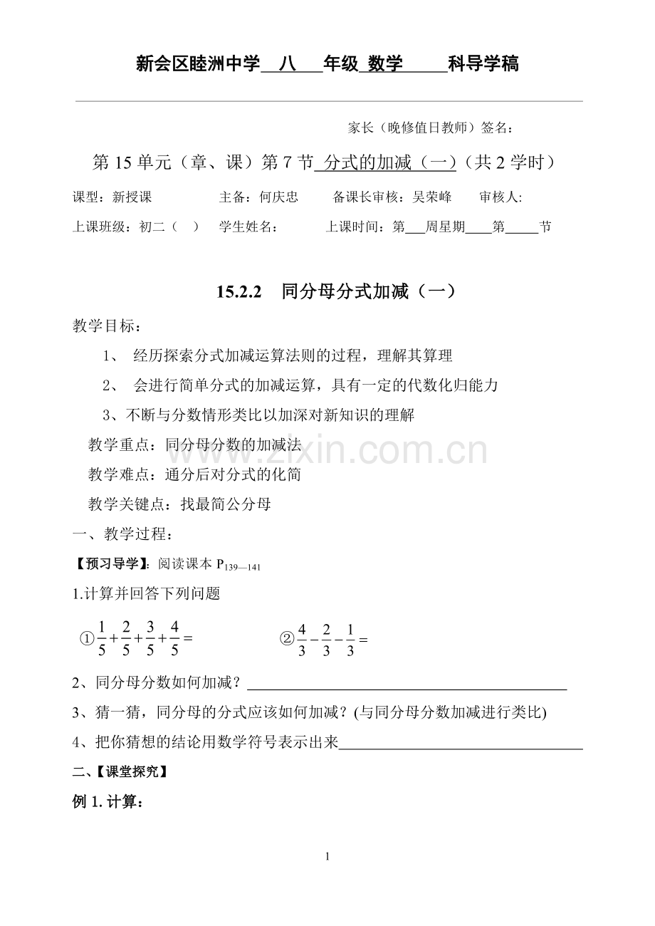 分式加法(一).docx_第1页