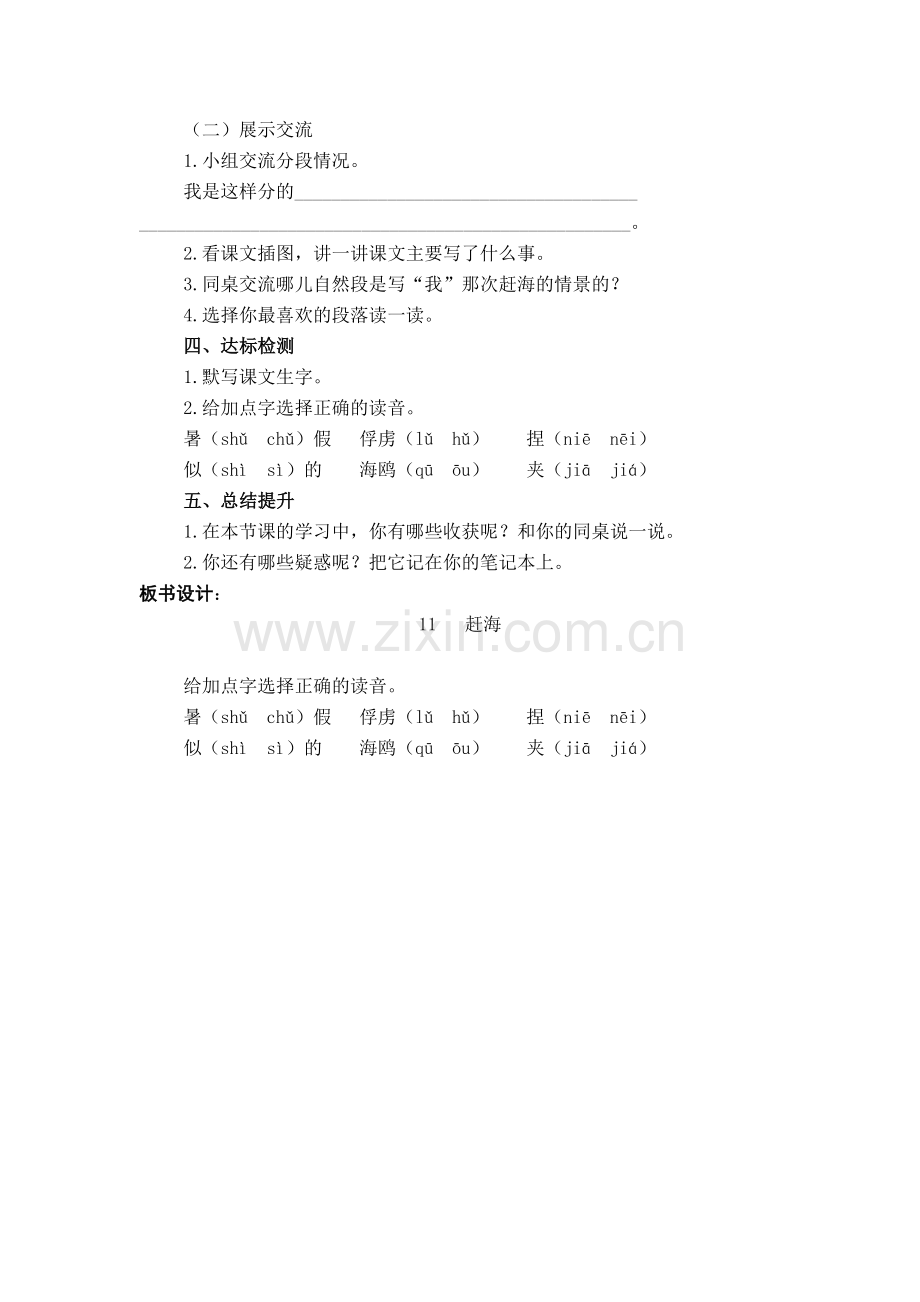 赶海第一课时.doc_第2页