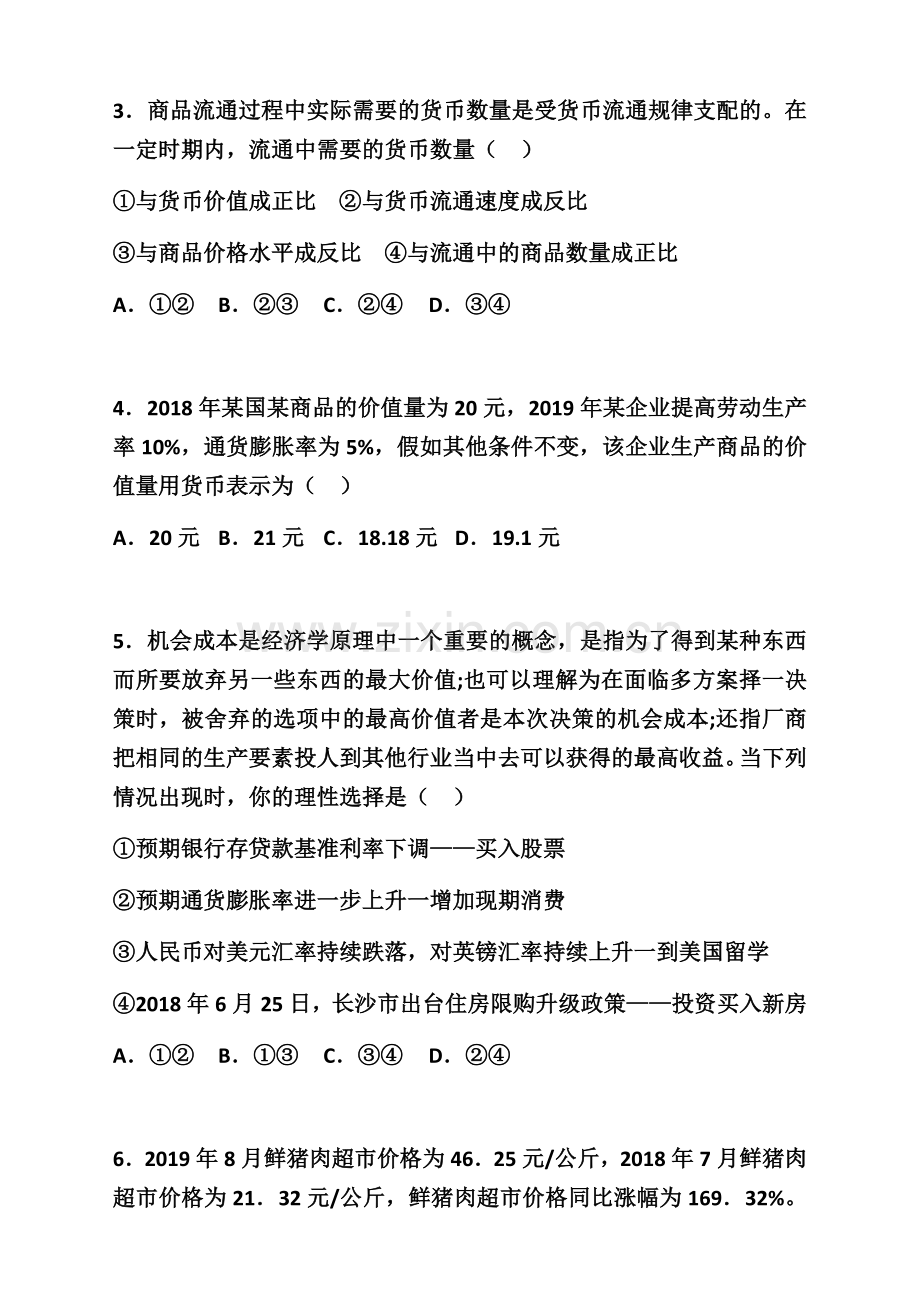 高三单招政治综合训练学生版.docx_第2页