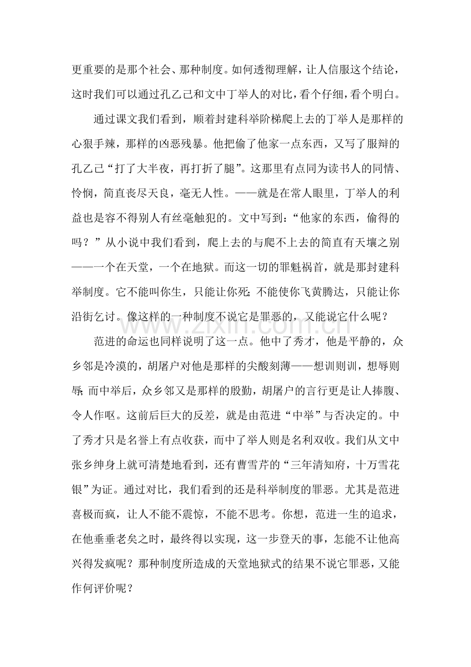 封建教育之罪恶.doc_第2页