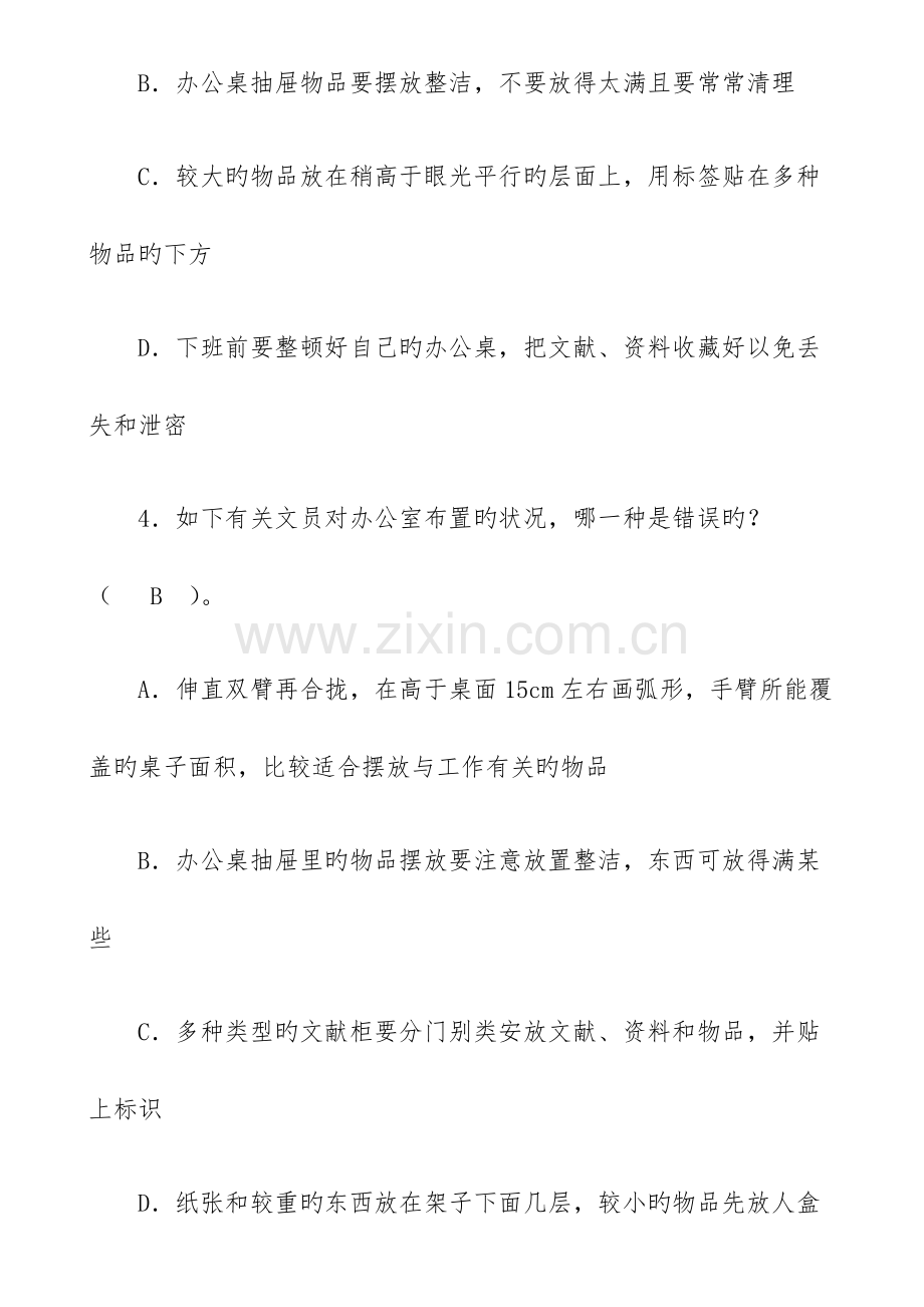 2023年文秘行政文员测试题库.docx_第2页