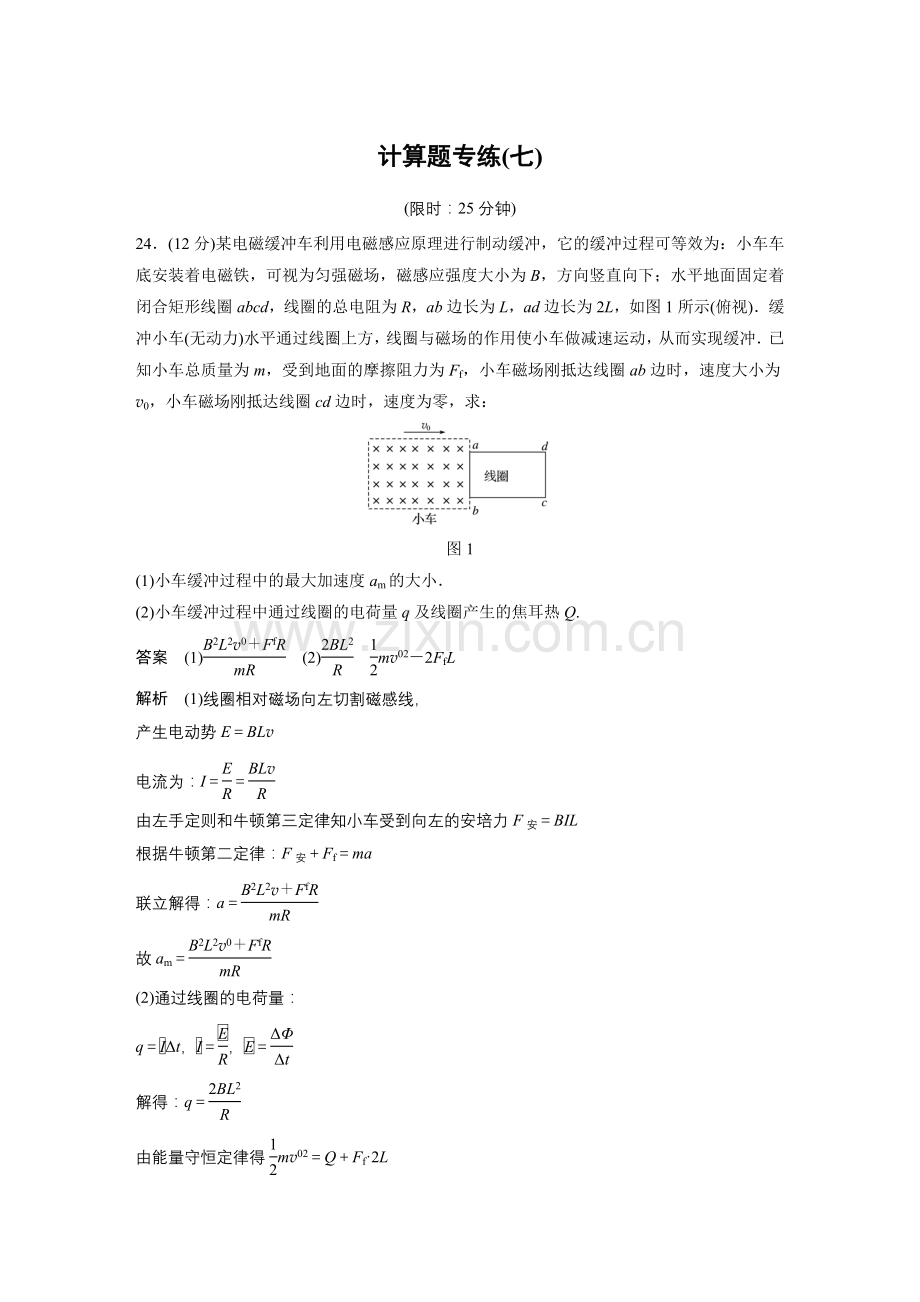 计算题专练(七).docx_第1页