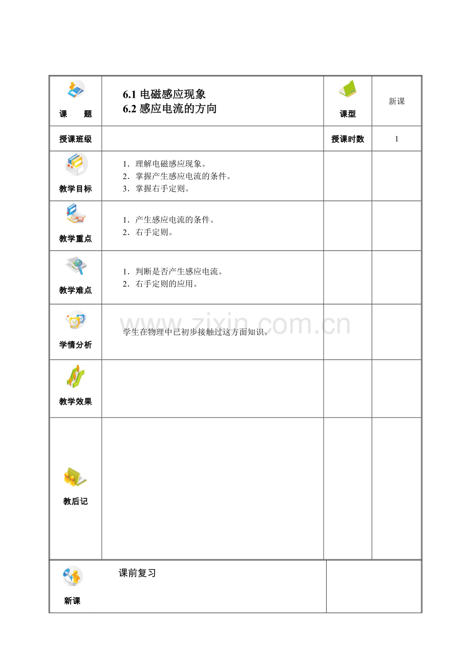 单元6（第1部分）.doc_第1页