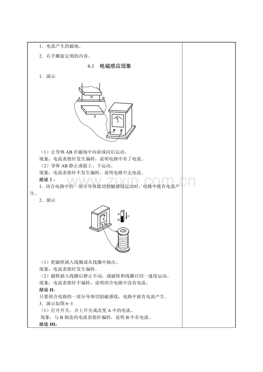 单元6（第1部分）.doc_第2页