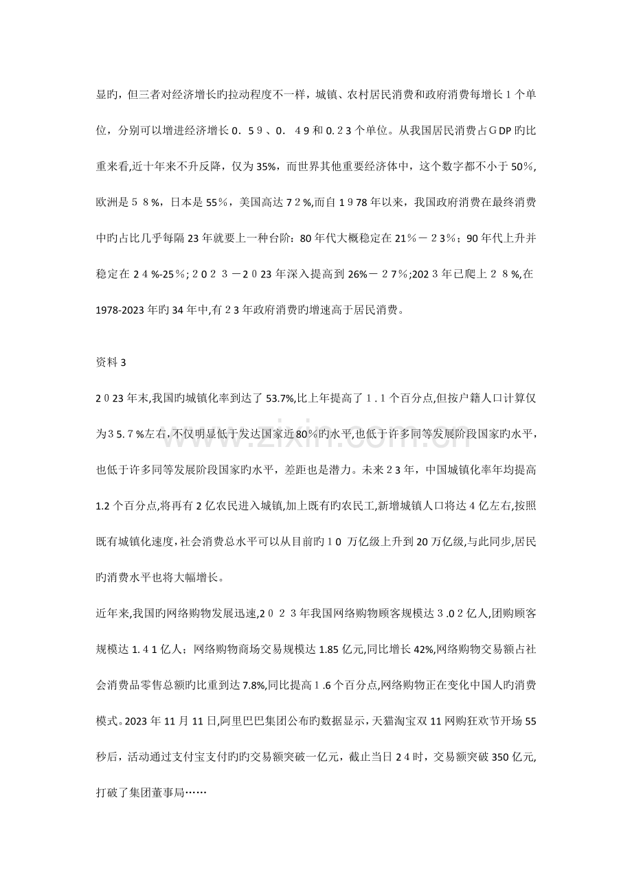 2023年浙江申论真题B卷.docx_第2页