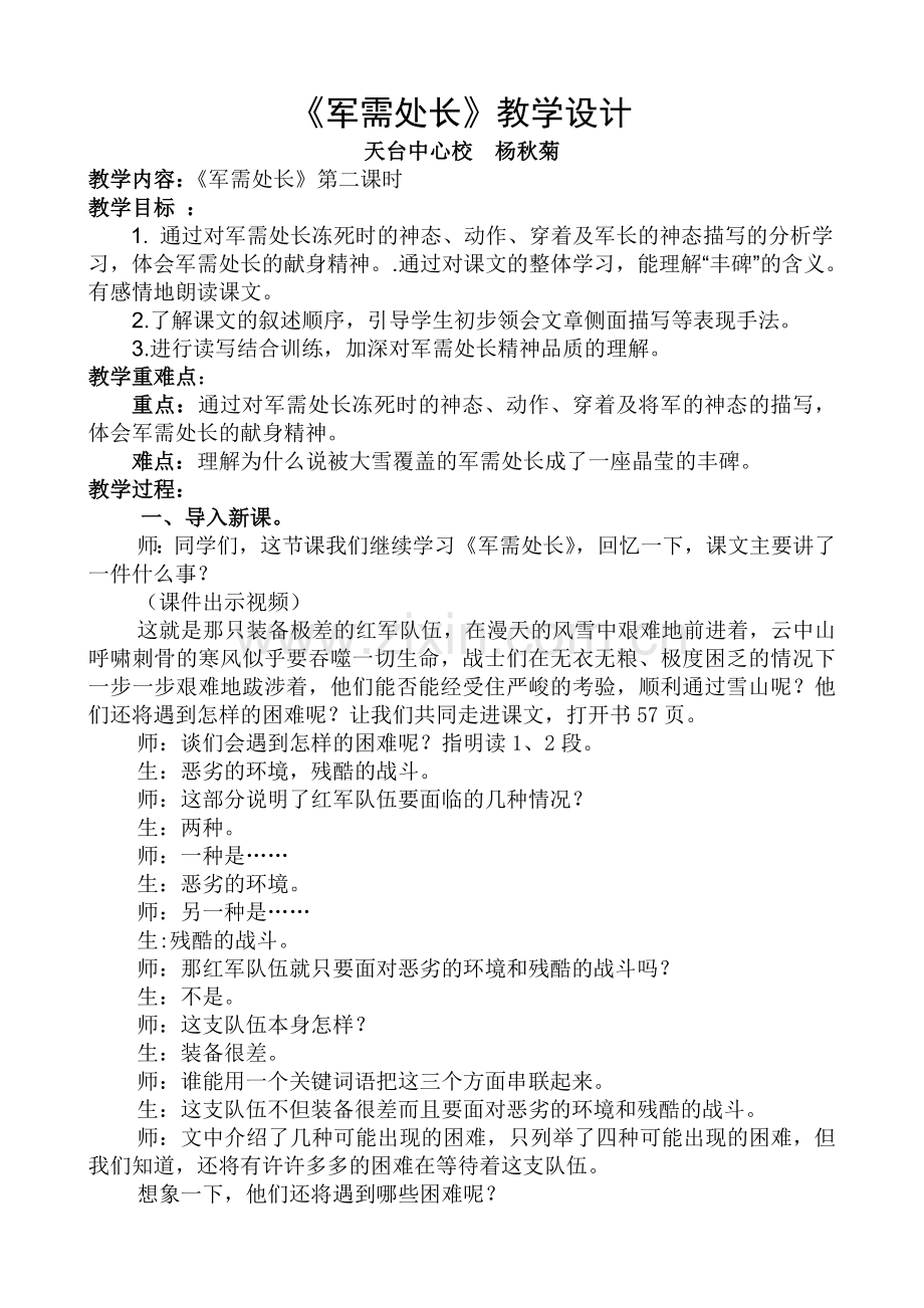 军需处长教案.doc_第1页