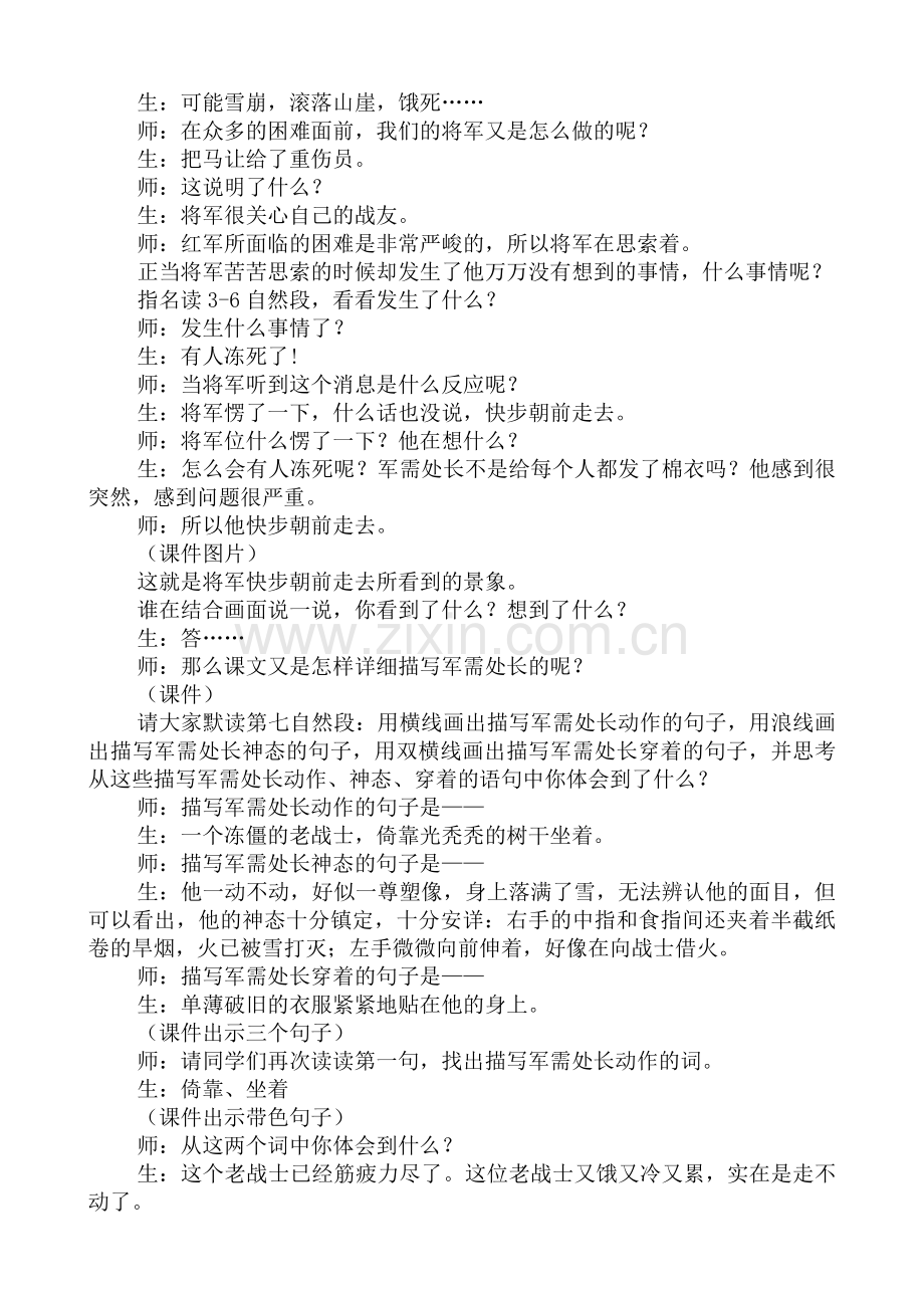 军需处长教案.doc_第2页