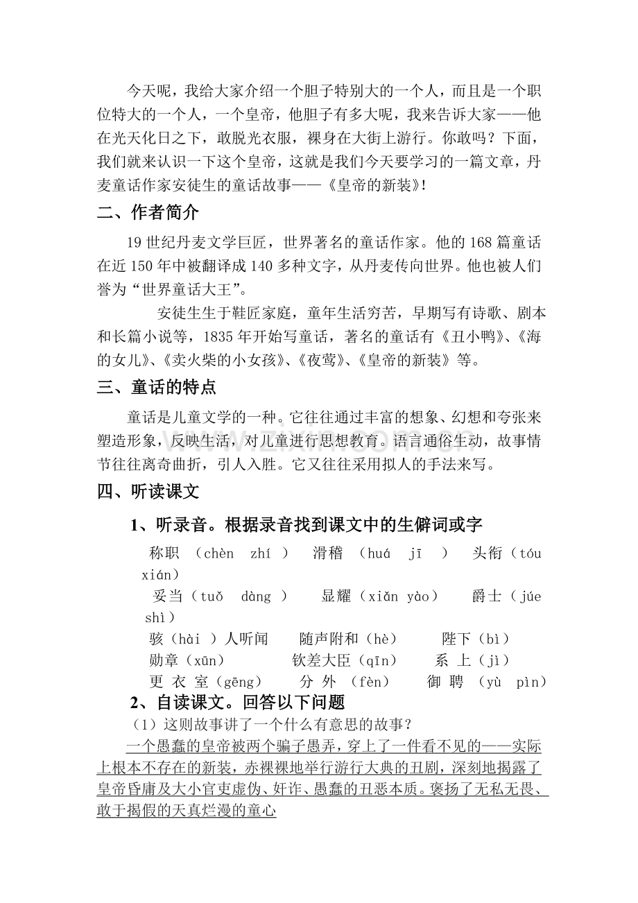 苏教版语文七年级上册《皇帝的新装》教学设计.doc_第2页