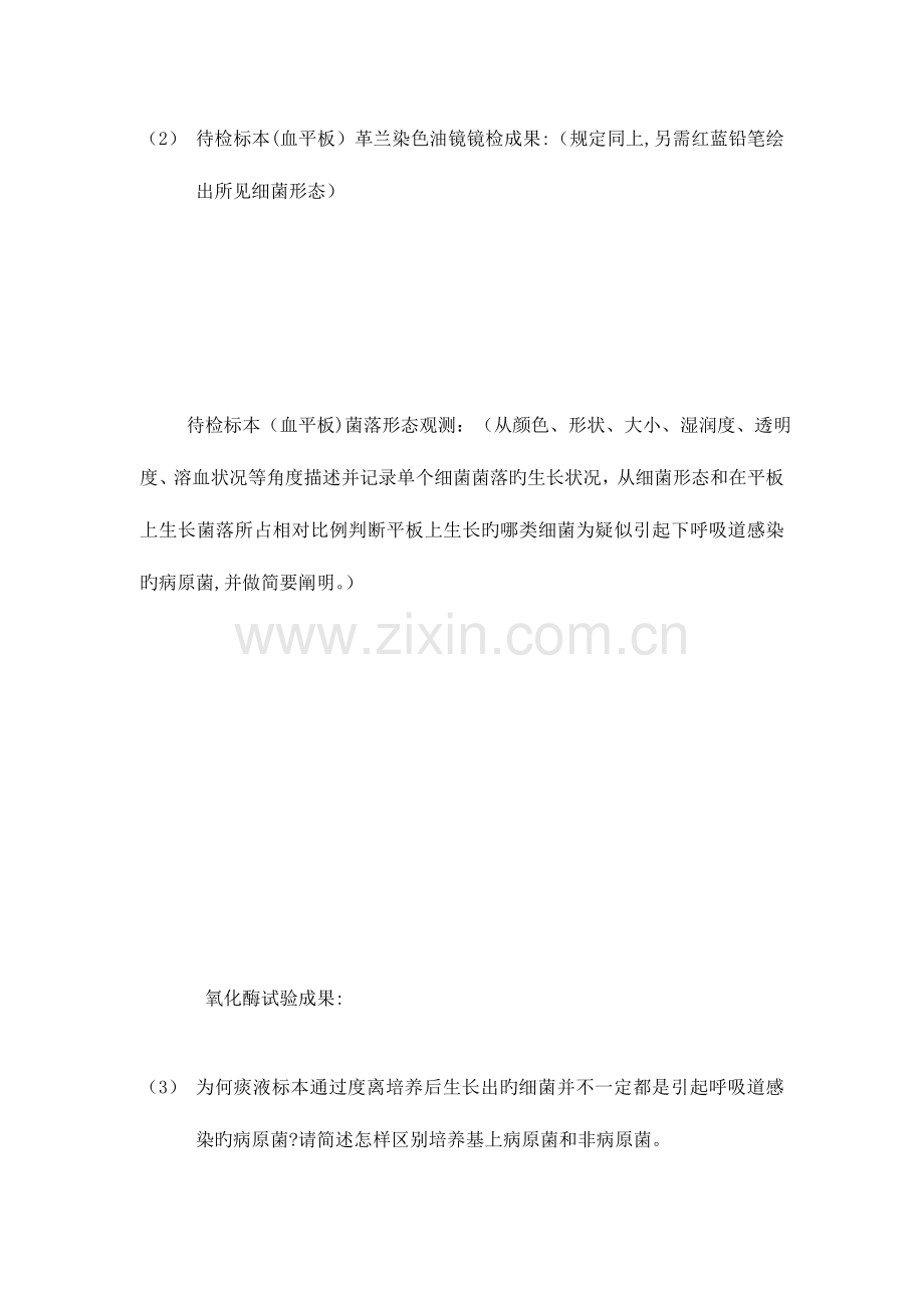 2023年实验诊断实验报告.doc_第2页