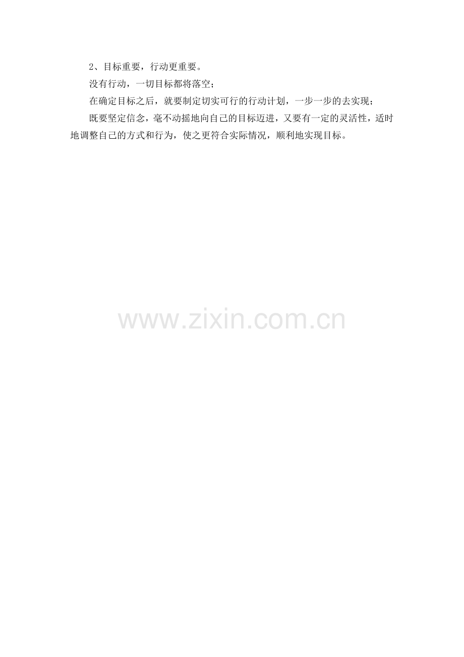 八年级思想品德上册第二课《积极的生活态度》知识要点苏教版.doc_第2页