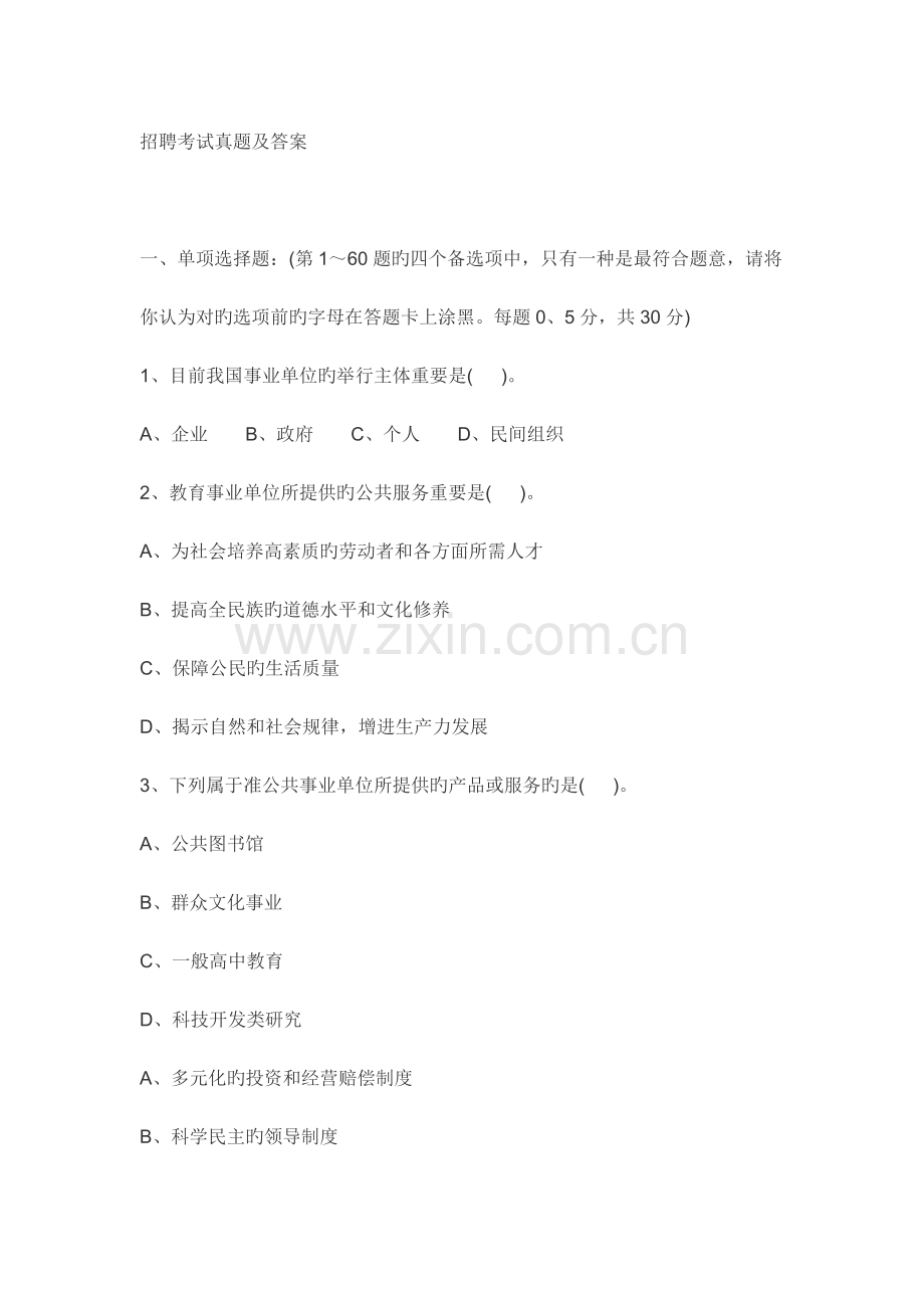 2023年招聘考试真题与答案.doc_第1页