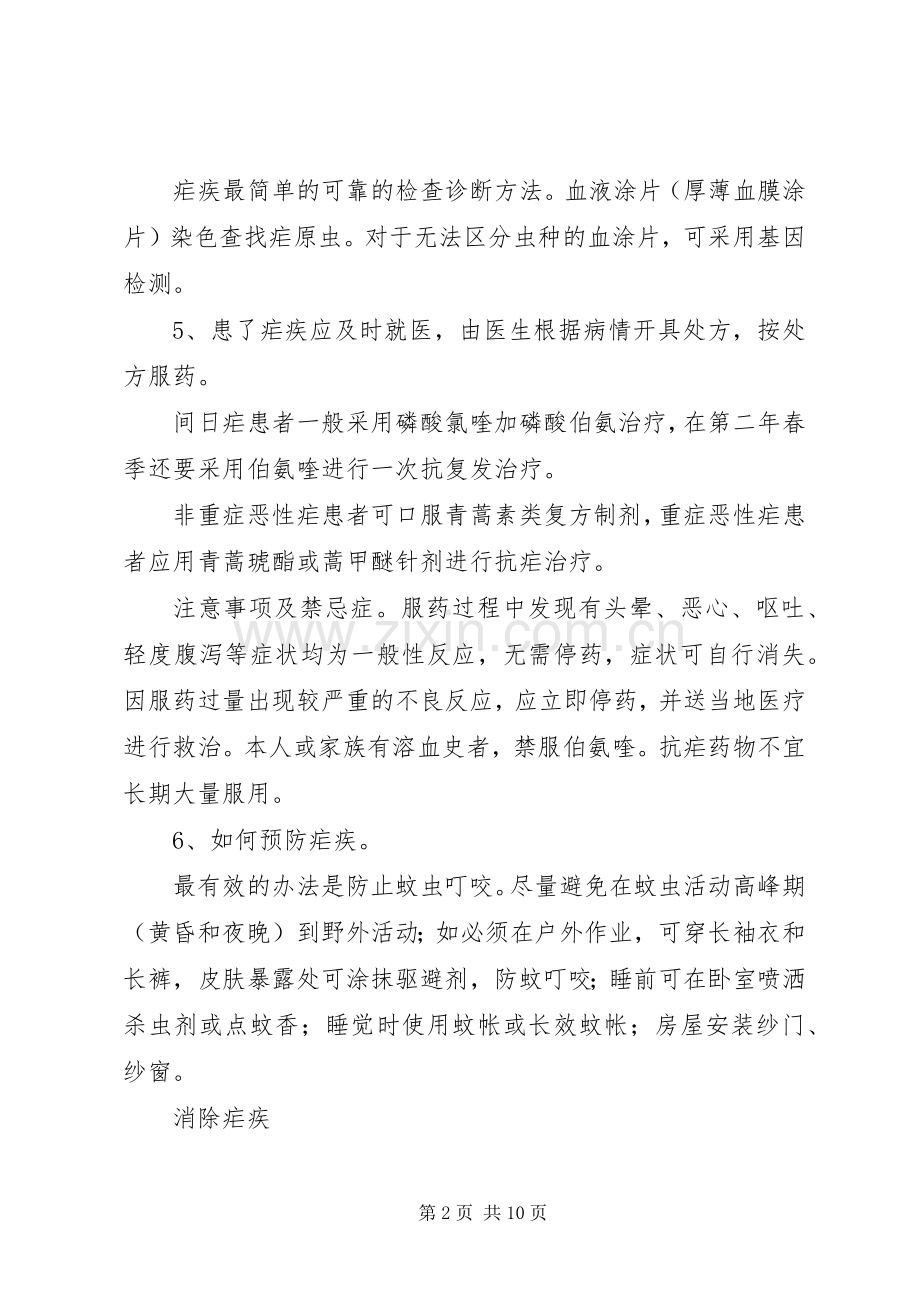 疟疾防治宣传单范文.docx_第2页