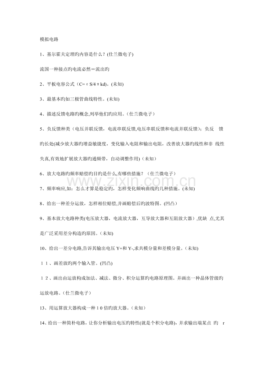 2023年各大公司电子类招聘面试题目.doc_第1页