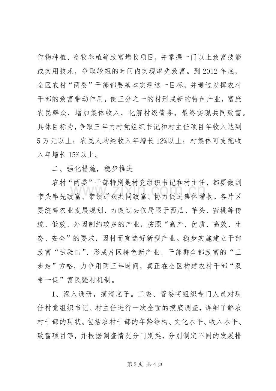 农村干部双带一促工作意见.docx_第2页