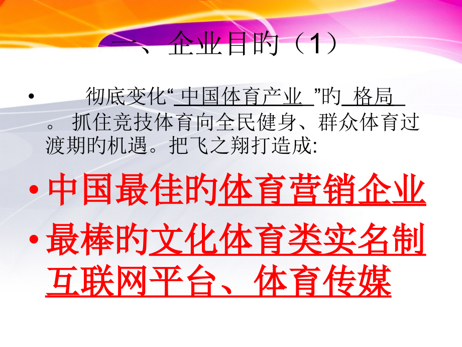 体育产业商业计划书.pptx_第2页