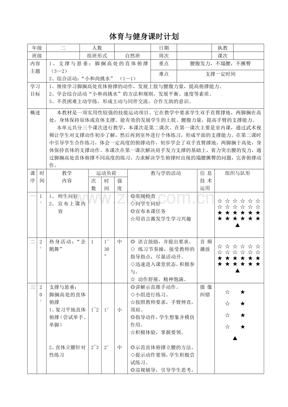 脚搁高处的直体俯撑.doc_第1页