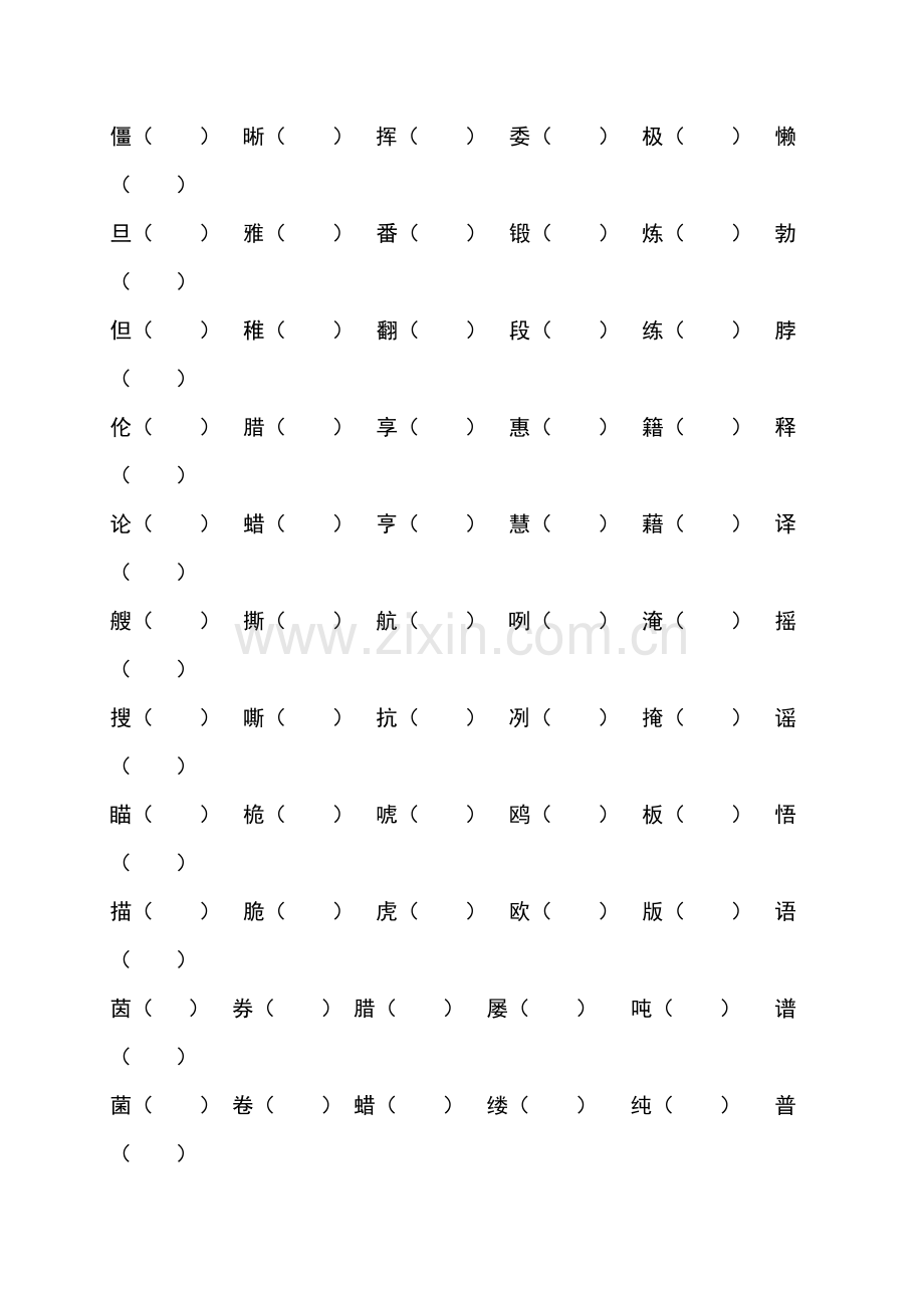 五年级形近字组词.doc_第2页