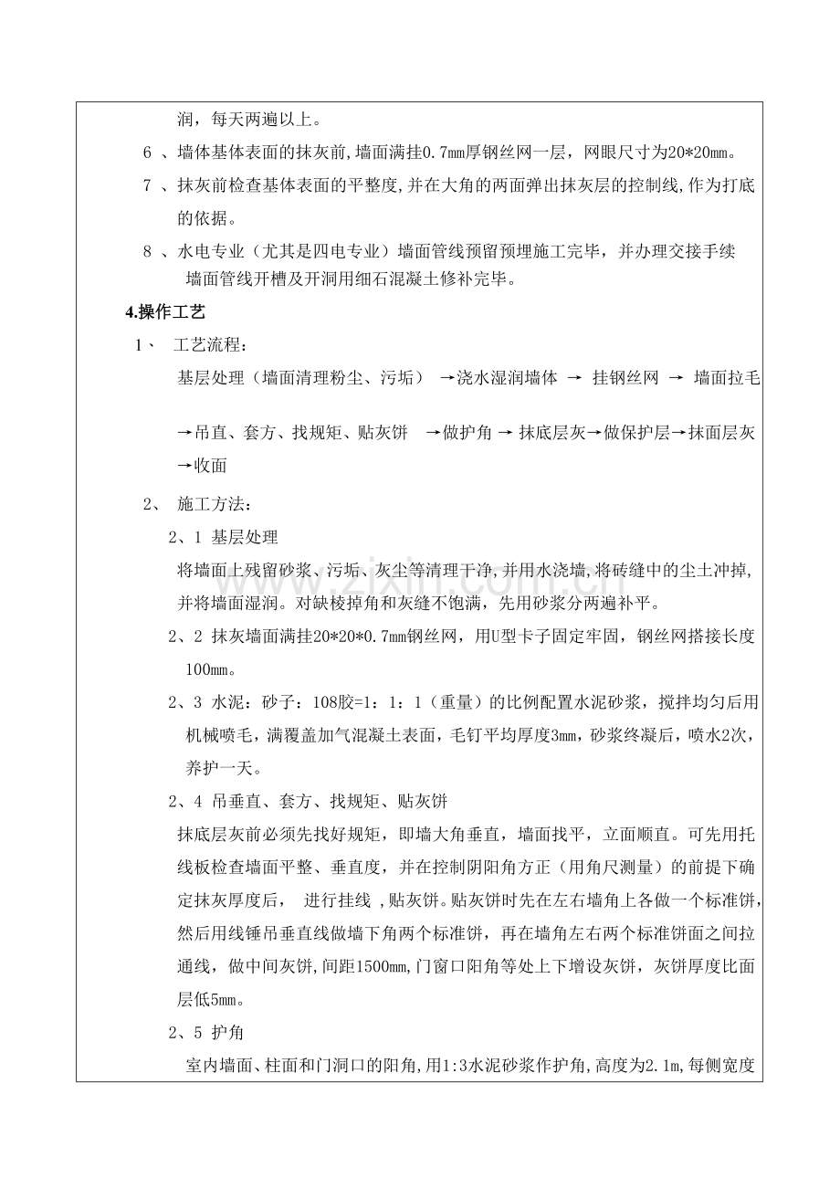 客运站工程墙体抹灰技术交底.doc_第2页