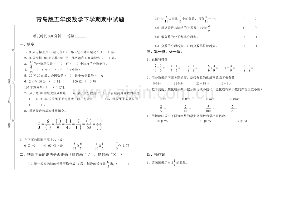 青岛版五年级数学下学期期中试题.doc_第1页