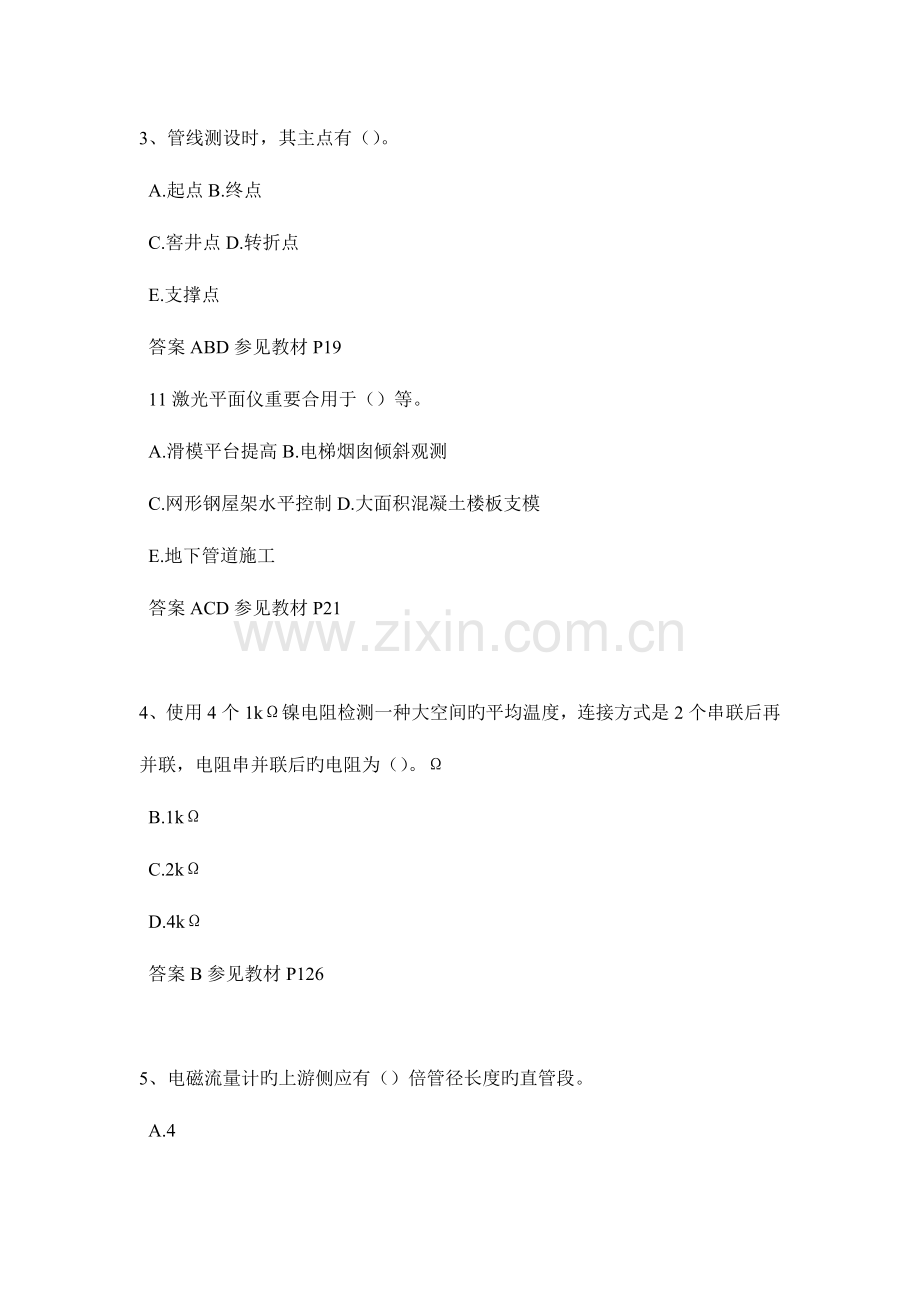 2023年上半年山西省二级建造师考试题.docx_第2页