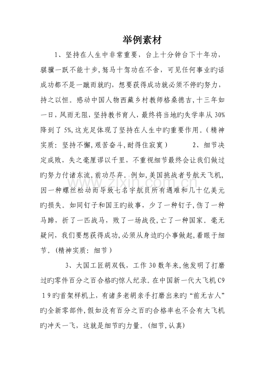2023年公考公务员面试举例素材.doc_第1页