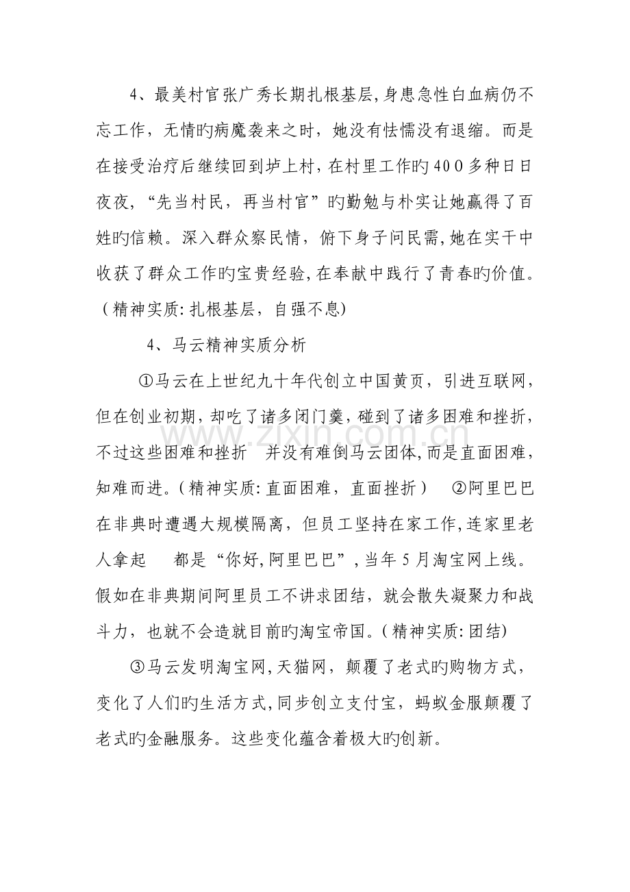 2023年公考公务员面试举例素材.doc_第2页