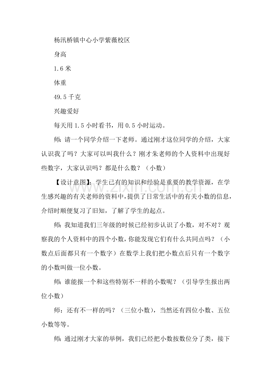 五年级数学上册《小数的意义和性质》教学设计.doc_第2页