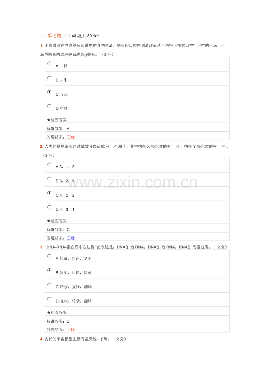 生命与环境考试习题及答案.doc_第1页