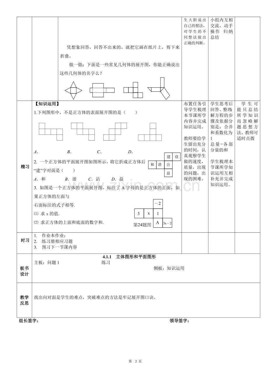 立体图形的平面展开图.doc_第2页
