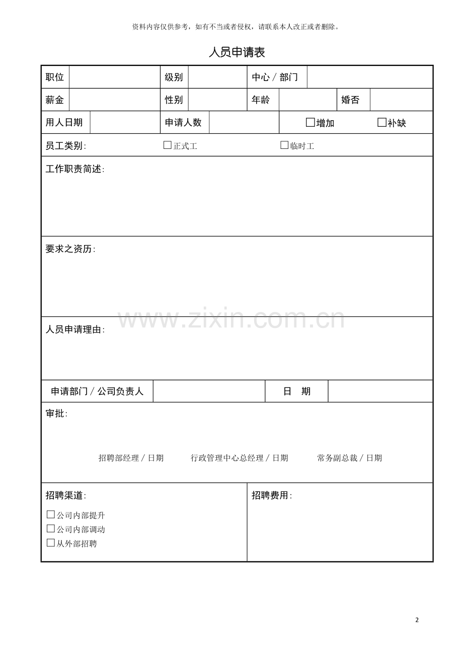 管理表格模板.doc_第2页