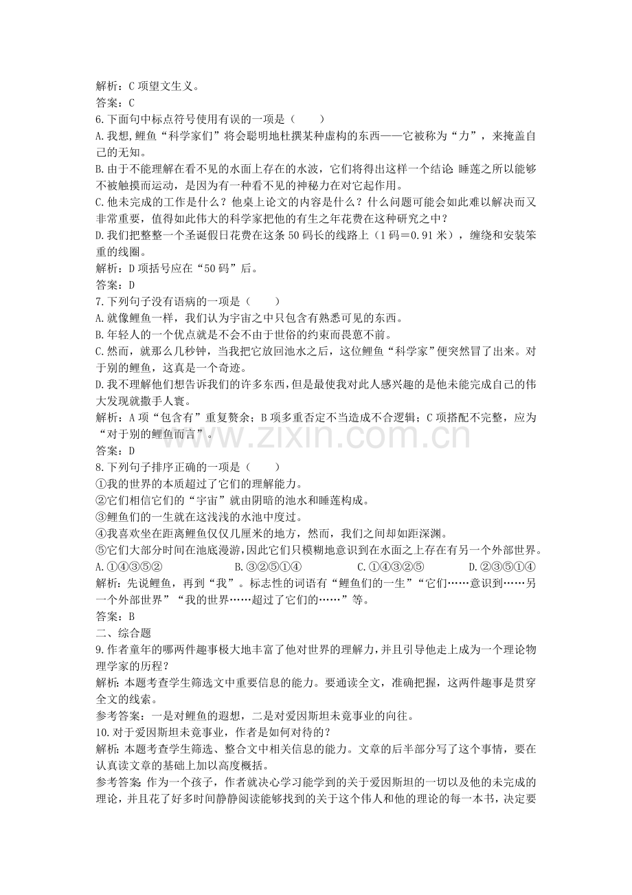 [同步练习]第14课一名物理学家的教育历程.doc_第2页